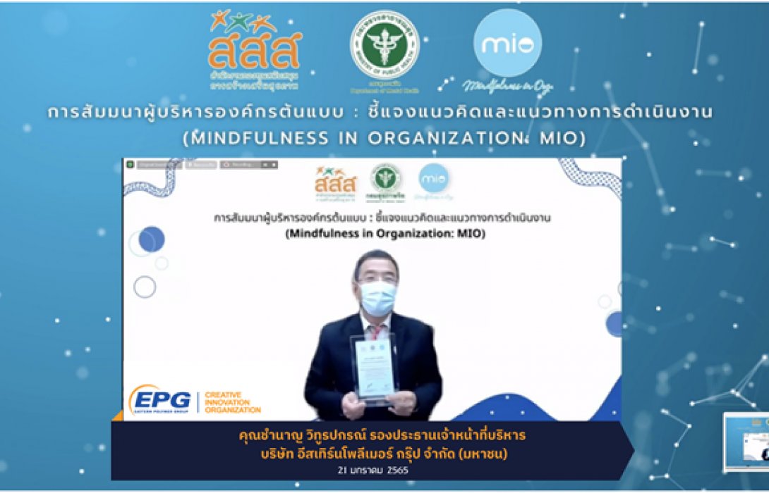 EPG รับโล่ประกาศเกียรติคุณองค์กรต้นแบบ MIO