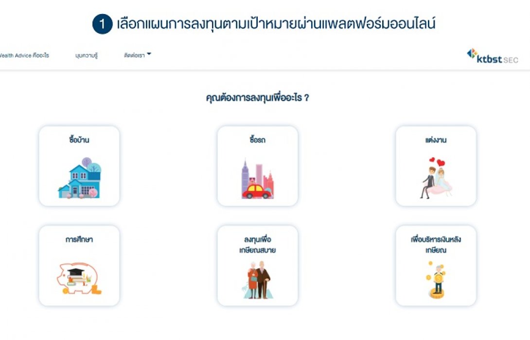 KTBST SEC ชวนวางแผนการลงทุนในกองทุนรวม