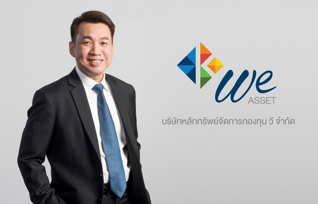  บลจ.วี แนะลุบหุ้นยุโรป-ศก.โตเด่น/ส่งกอง WE-EUROPE8M ลงทุนเชิงรุก 