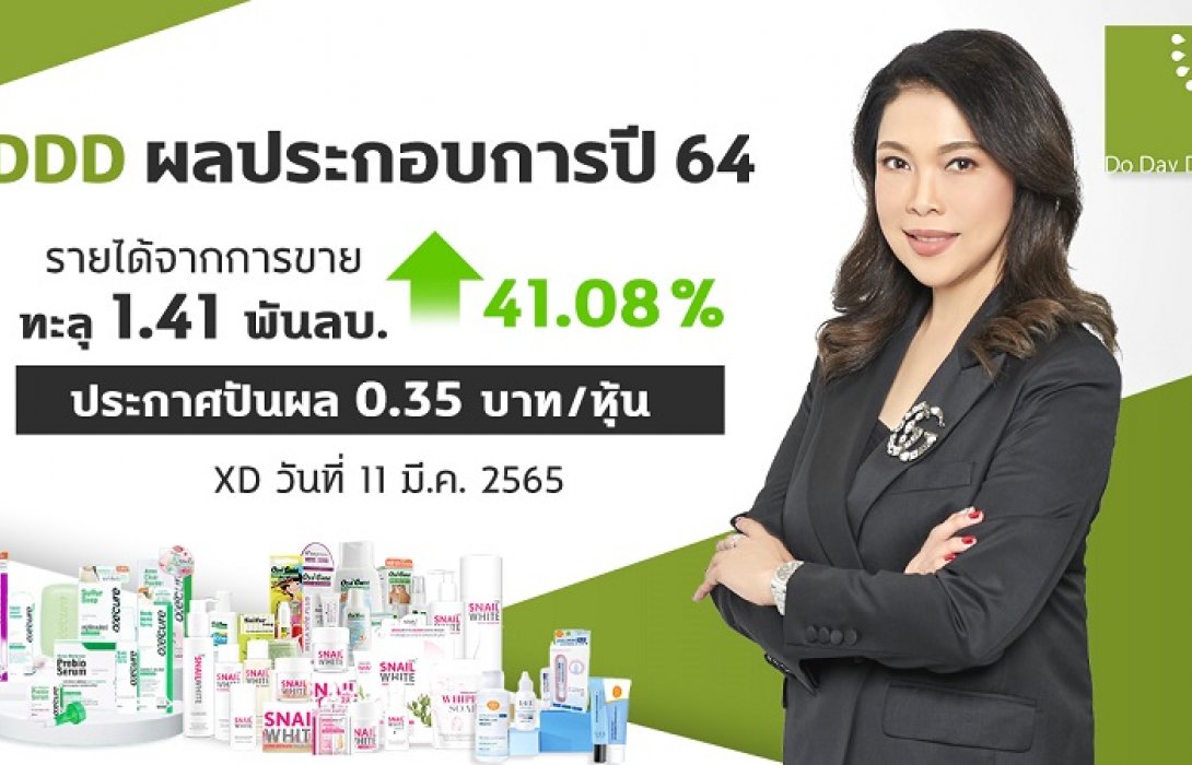 DDD โชว์ยอดขายปี 64 พุ่ง 41%- ใจป้ำปันผลหุ้นละ 0.35 บาท