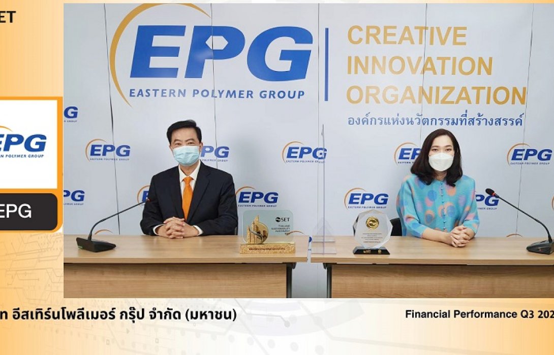 EPG แถลงผลประกอบการไตรมาส 3 