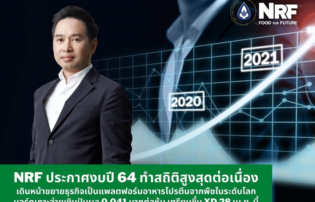 NRF รายได้พุ่ง 49.1%- ปันผล 0.041 บ./หุ้น 