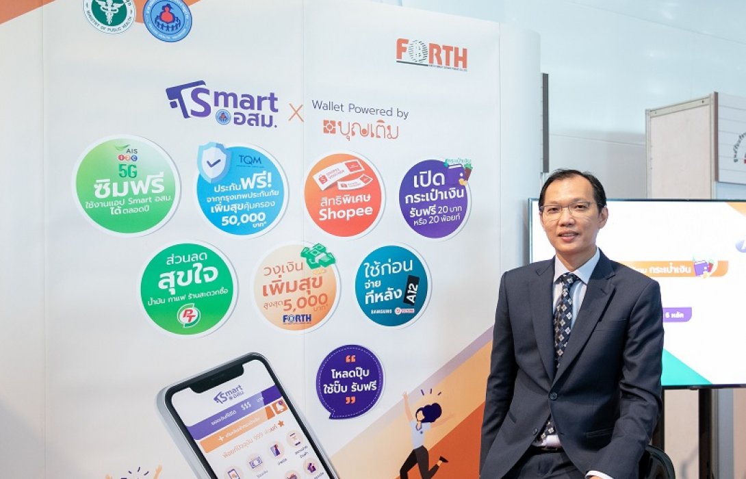 FSMARTจับมืออสม.- ธ.ก.ส.เปิดSuper App “สมาร์ท อสม.”