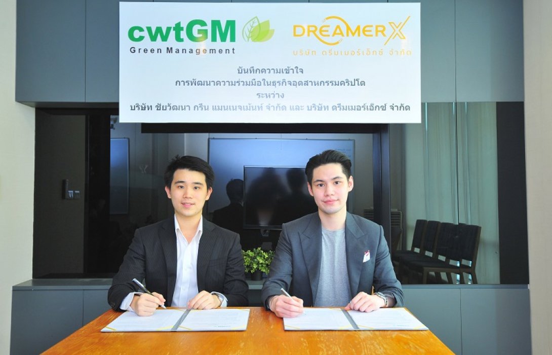 CWTลุยธุรกิจคริปโตฯ-สร้างเหมืองขุดเม.ย.นี้