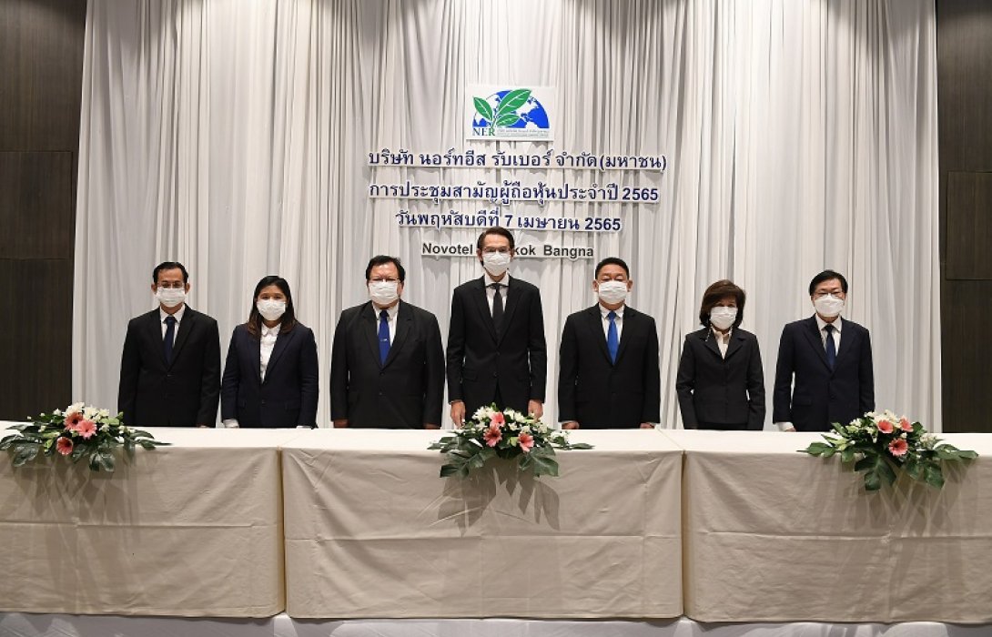 “NER” ประชุมผู้ถือหุ้น E-AGM  