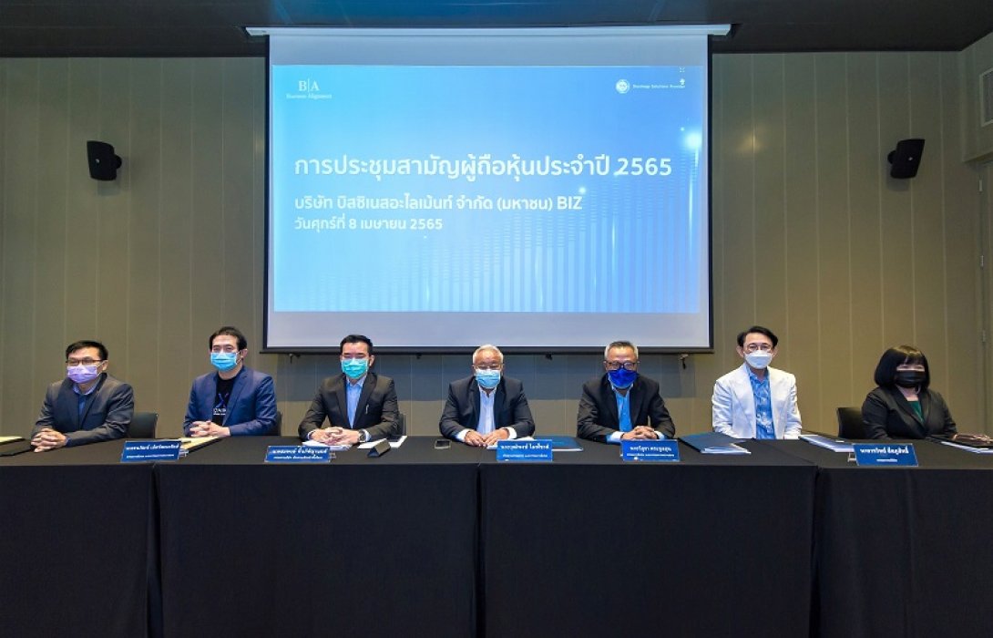 BIZ ปันผลหุ้น-เงินสด