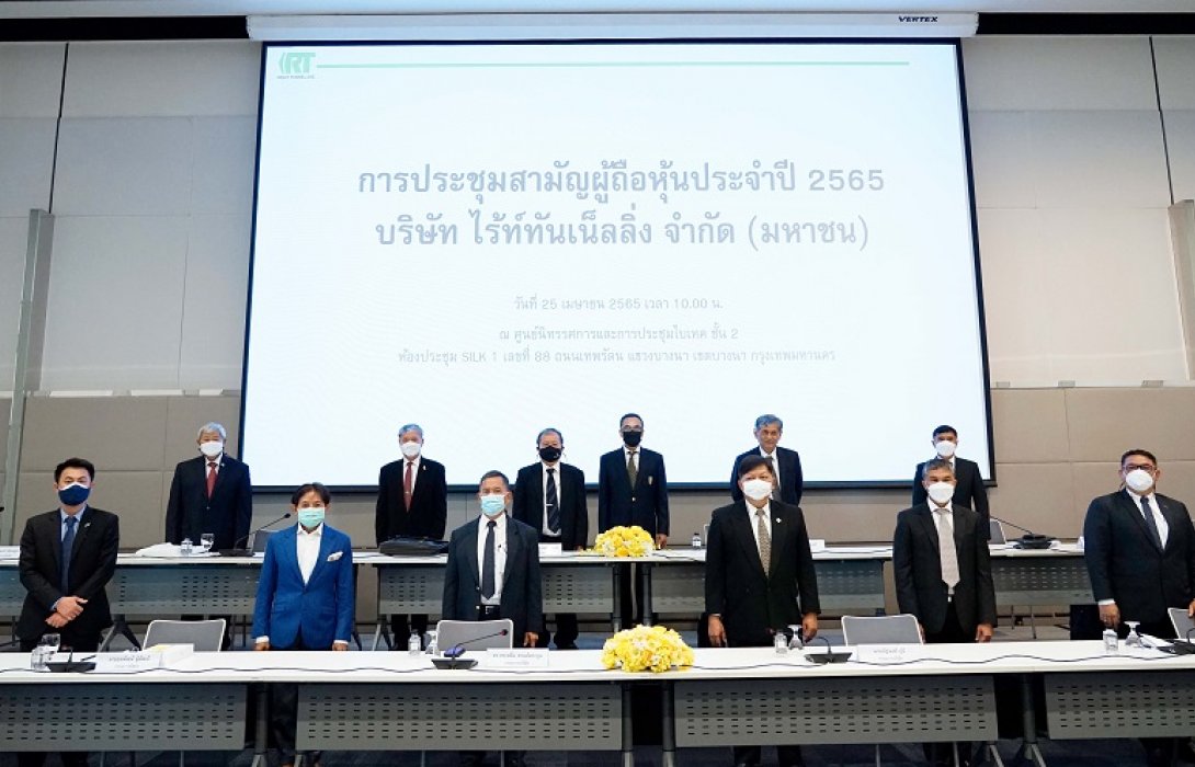 RT ปันผล 0.014 บ./หุ้น- พร้อมออก RT-W1 อัตรา 5:1   