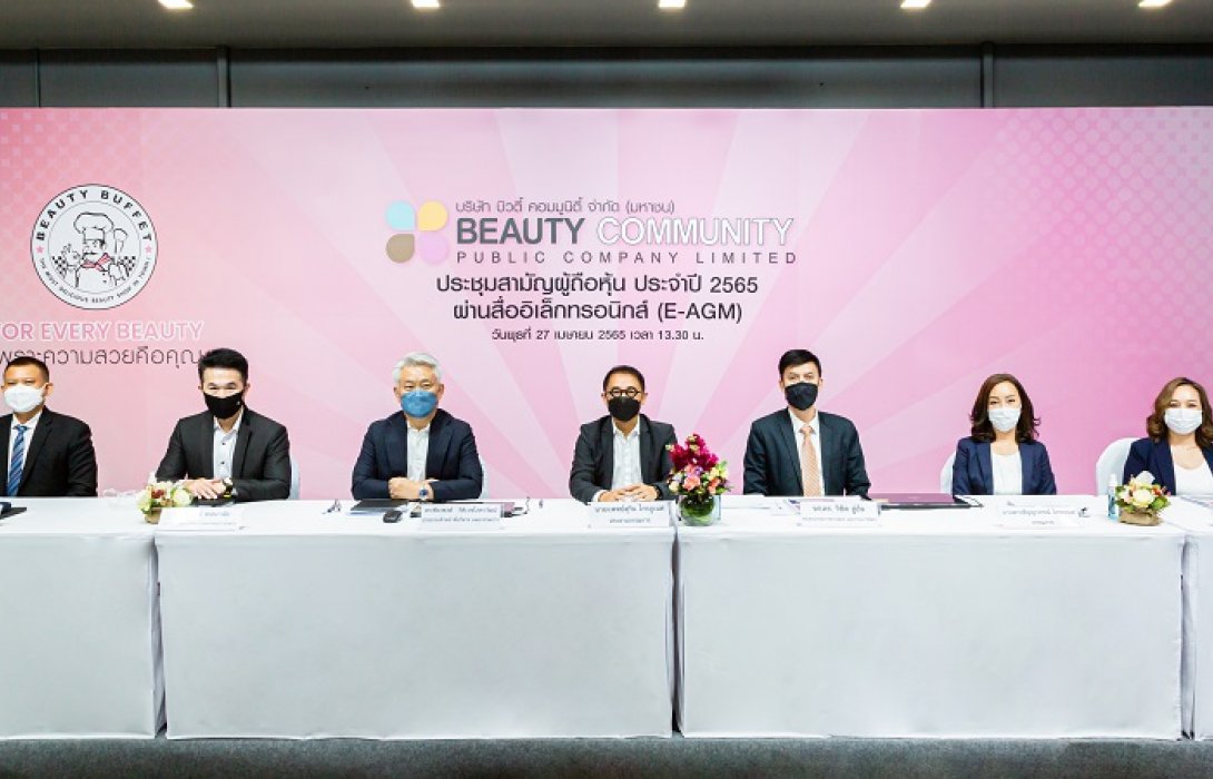 BEAUTY ประชุมผู้ถือหุ้น 
