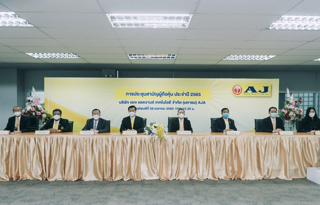 ผถห.AJA พร้อมใจโหวตผ่านทุกวาระ