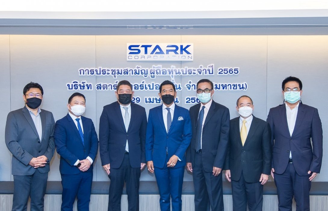 STARK ประชุมผู้ถือหุ้นประจำปี 65 ผ่าน E-AGM