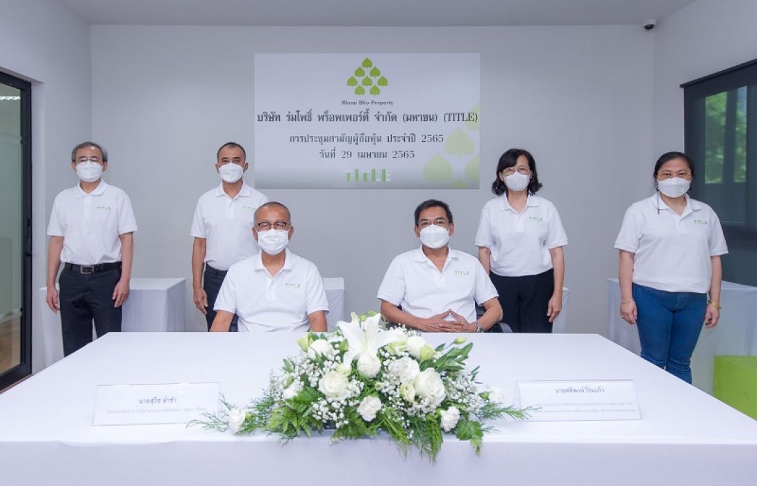 TITLE จัดประชุมผู้ถือหุ้นประจำปี 2565