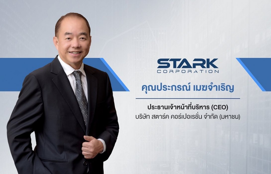 STARK ปลื้ม! รายใหญ่-สถาบันจองซื้อหุ้นกู้ล้น  