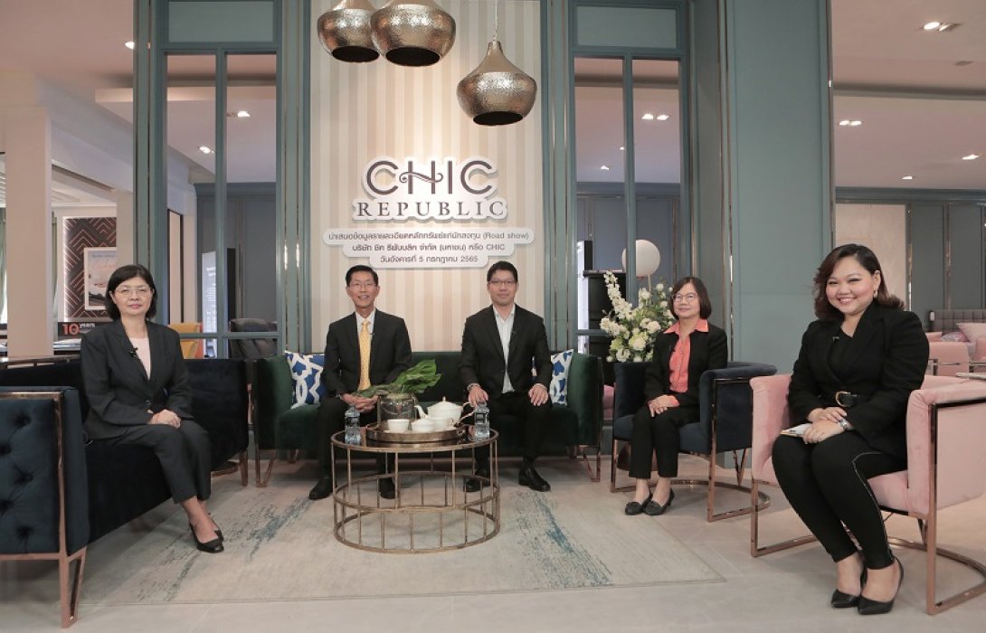 CHIC โรดโชว์IPOออนไลน์-นลท.มั่นใจตอบรับดี 