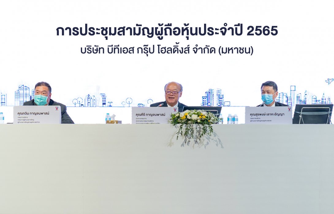 บีทีเอส กรุ๊ปฯ ไฟเขียวปันผล 0.16 บาท จ่ายวันที่ 23 ส.ค.65