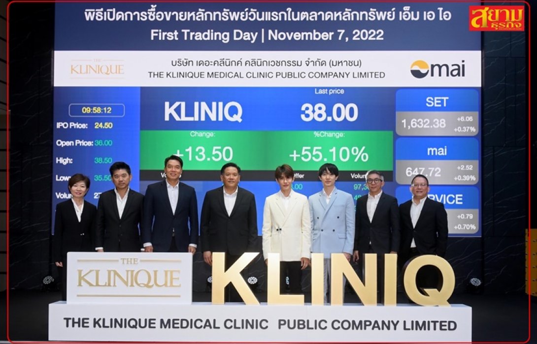 KLINIQ ปิดเทรดวันแรก 69.39%