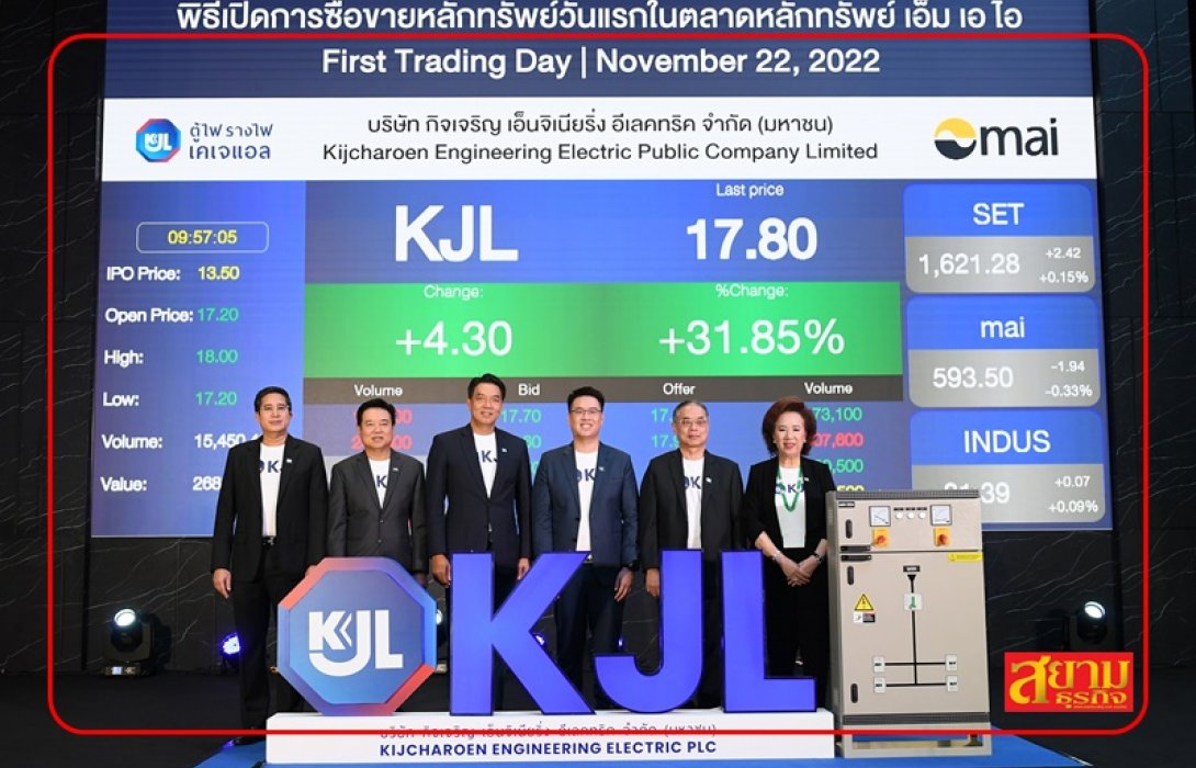 KJL เทรด mai วันแรก เหนือจอง 27.41% นักลงทุนต้อนรับอบอุ่น