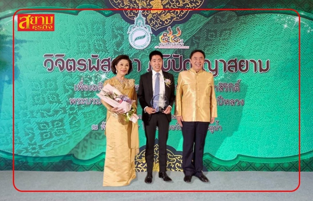 บิ๊กบอส ITEL ณัฐนัย อนันตรัมพร เข้ารับรางวัล “ทายาทธุรกิจดีเด่น” จากสมาคมสตรีนักธุรกิจและวิชาชีพแห่งประเทศไทย-กรุงเทพ ในพระบรมราชินูปถัมภ์
