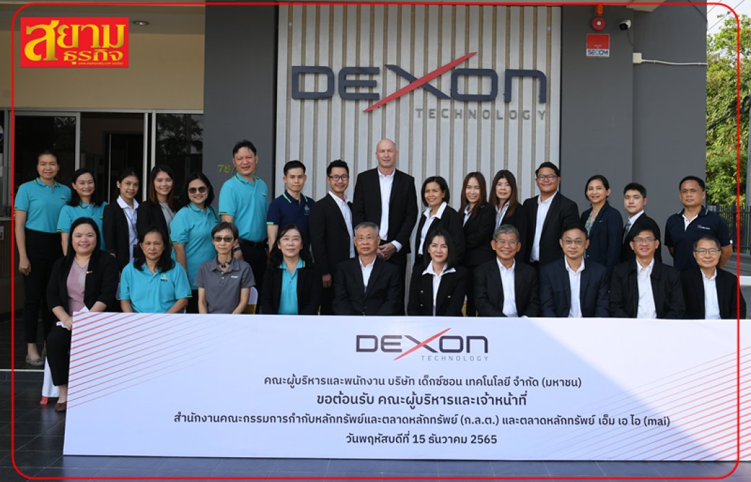 DEXON ต้อนรับ “ก.ล.ต. - ตลท.” เข้าเยี่ยมชมกิจการ