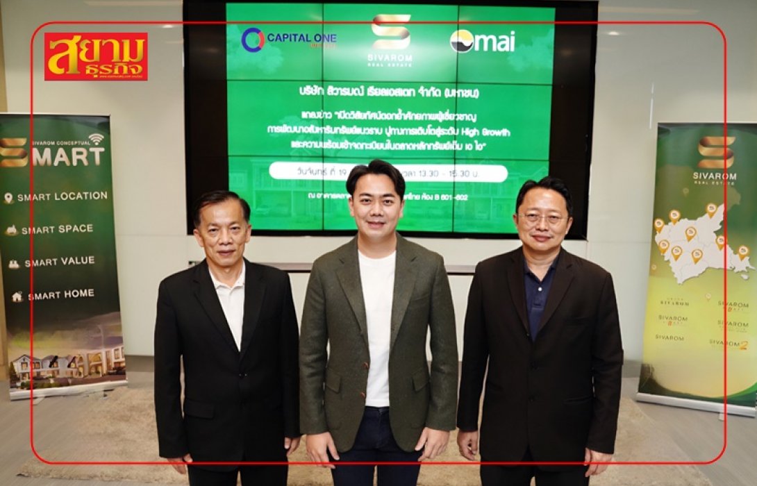 “SVR” จ่อระดมทุน ในตลาดหลักทรัพย์ mai มุ่งสู่ผู้เชี่ยวชาญการพัฒนาอสังหาฯ แนวราบรอบทิศกรุงเทพฯ-ปริมณฑล 