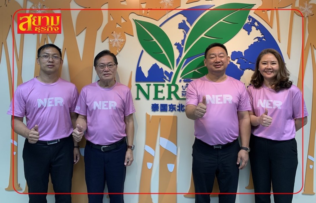NER คงเป้าหมายยอดขายปีนี้ 4.6 แสนตัน