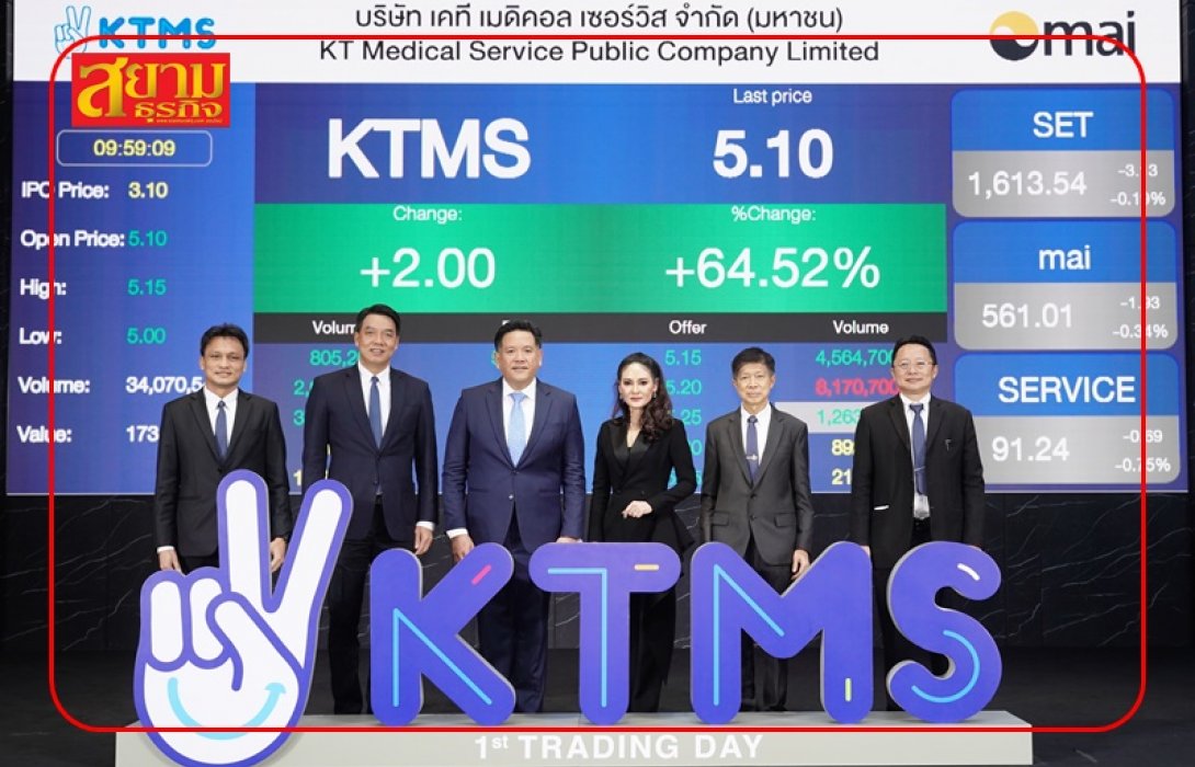 “KTMS” แจกโบนัส ส่งท้ายปี เปิดเทรดวันแรกคึก พุ่งทะยาน 64.52% แตะ 5.10 บาท