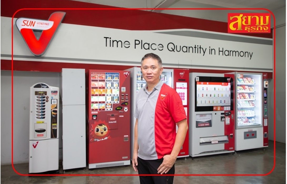 SVT เตรียมเพิ่มจุดบริการตู้ Vending Machine รับ นทท.จีน เข้าไทย หนุนยอดขายเพิ่ม 10%