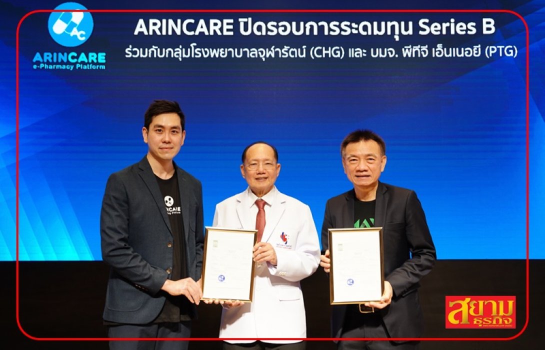 PTG ผนึกกำลัง “ARINCARE - CHG” ต่อยอดธุรกิจ “ยา - เวชภัณฑ์ - อุปกรณ์การแพทย์” เสริมแกร่งธุรกิจ