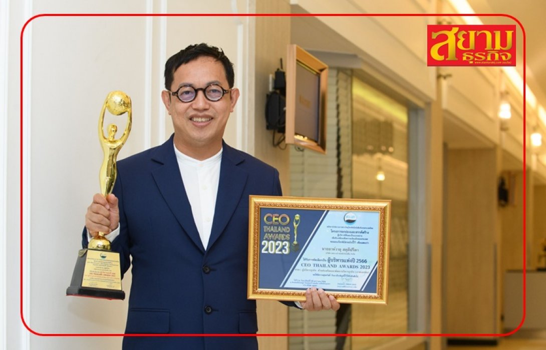 แม่ทัพใหญ่ “TWC-GRB” คว้ารางวัล CEO THAILAND AWARDS 2023