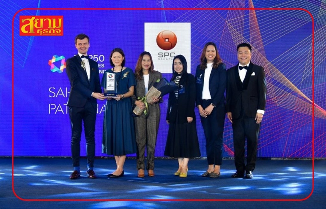 SPC Sahapat คว้ารางวัล  Top 50 องค์กรที่น่าทำงานด้วยที่สุดในประเทศไทย ปี 2023