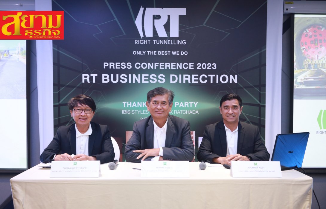 RT กางแผนปี 66 ลุ้น Turn Around ปลื้ม Backlog ทำสถิติใหม่ 11,400 ล้าน หนุนเป้ารายได้พุ่ง 100% 