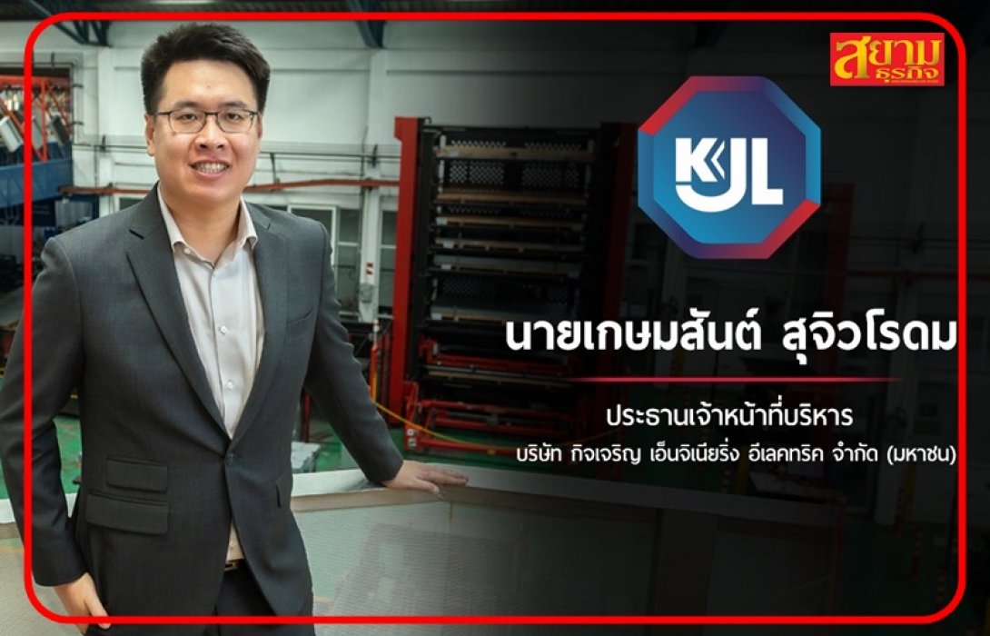 Kjl โกยกำไรปี 65 พุ่งกระฉูด 39 97 ปรับราคา ยอดขายโต คุมต้นทุน ดันมาร