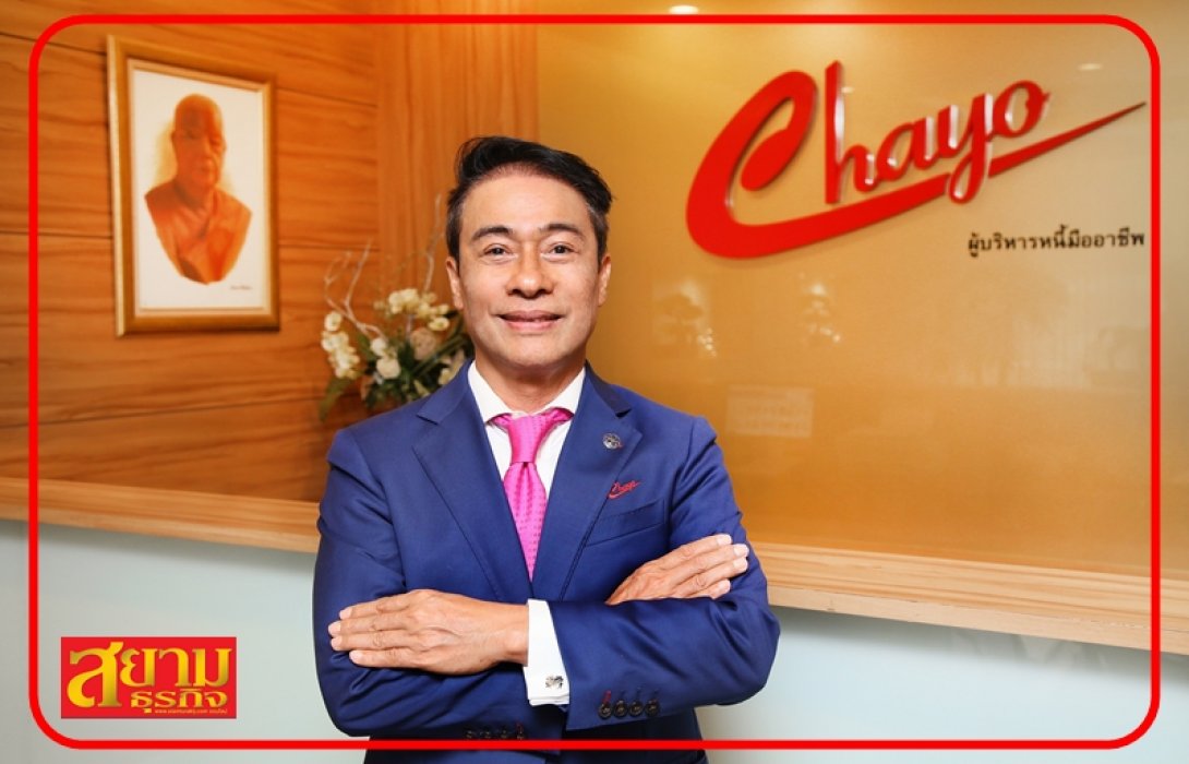 CHAYO โชว์ Q4/65 กำไรพุ่ง 139.9% ตั้งเป้าพอร์ตสินเชื่อแตะ 1 แสนลบ. ในปีนี้