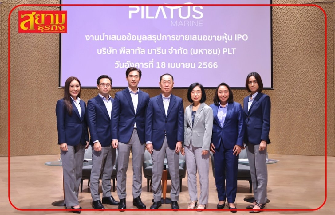 PLT โรดโชว์ออนไลน์ กระแสตอบรับคึกคัก