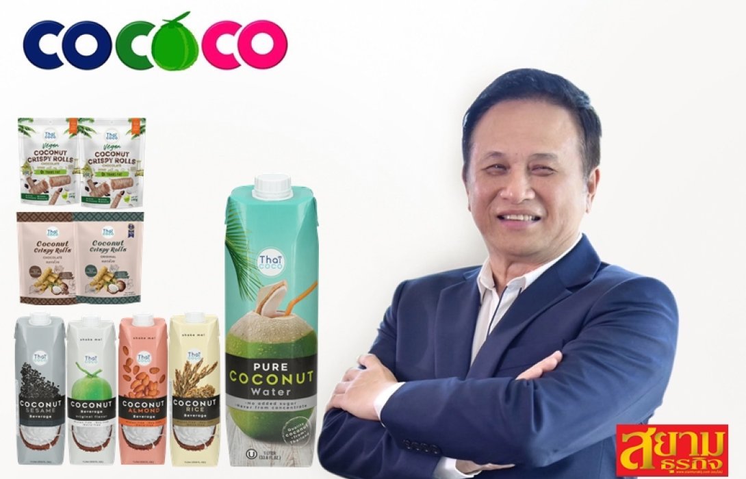 COCOCO จัดทัพ โรดโชว์ 5 จังหวัด เดินหน้าแผนขาย IPO 370 ล้านหุ้น 