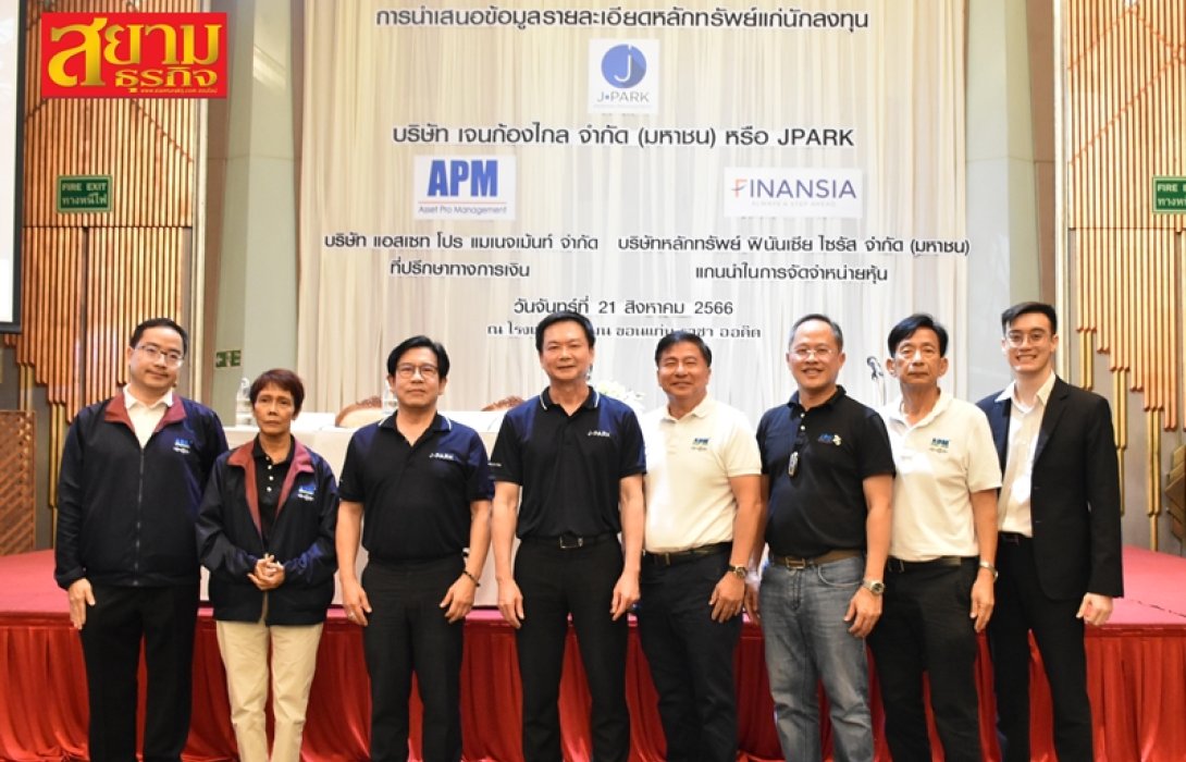 JPARK ควง APM – FSS โรดโชว์ จ.ขอนแก่น