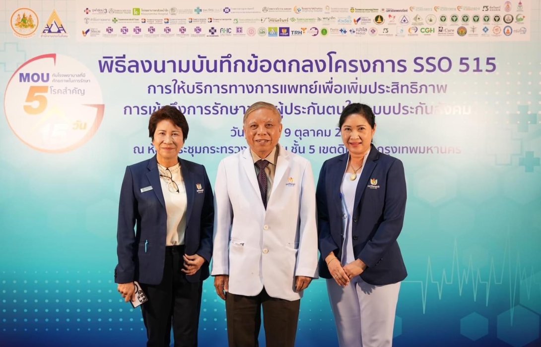 โรงพยาบาลแพทย์รังสิต และ สำนักงานประกันสังคม ร่วมลงนามบันทึกข้อตกลงการให้บริการทางการแพทย์สำหรับทำหัตถการ 5 กลุ่มโรค