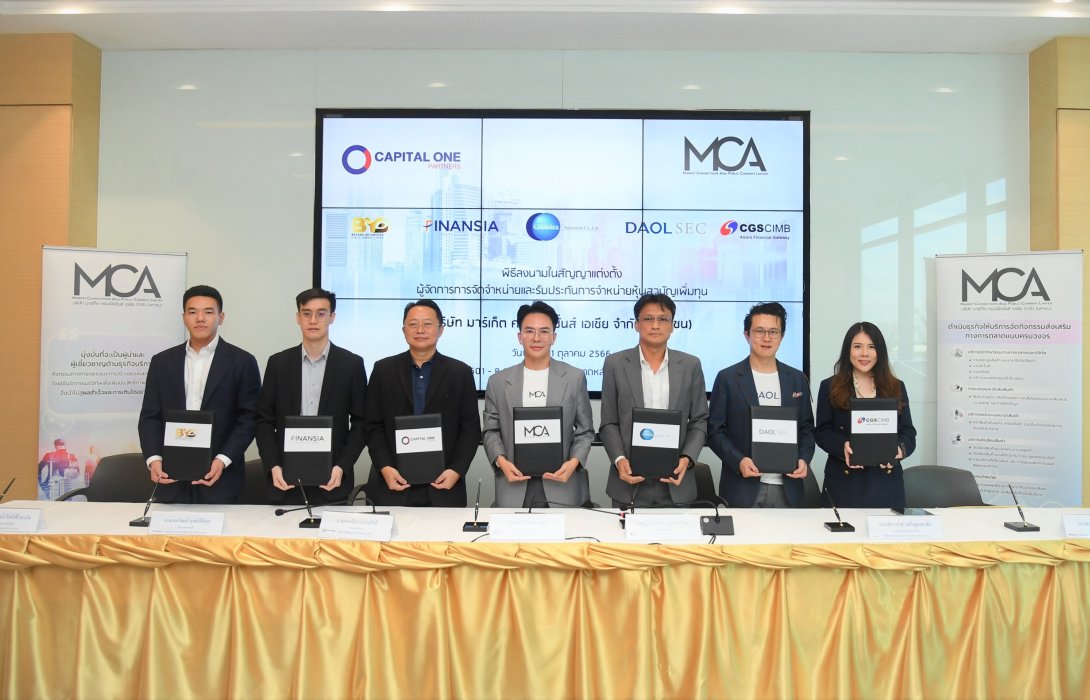 MCA เคาะ IPO 3.30 บ. เปิดจองซื้อ 16-18 ต.ค.นี้