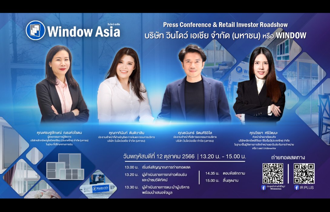 WINDOW หุ้นน้ำดี จัดทัพ IPO Roadshow Online : 12 ตุลาคม นี้