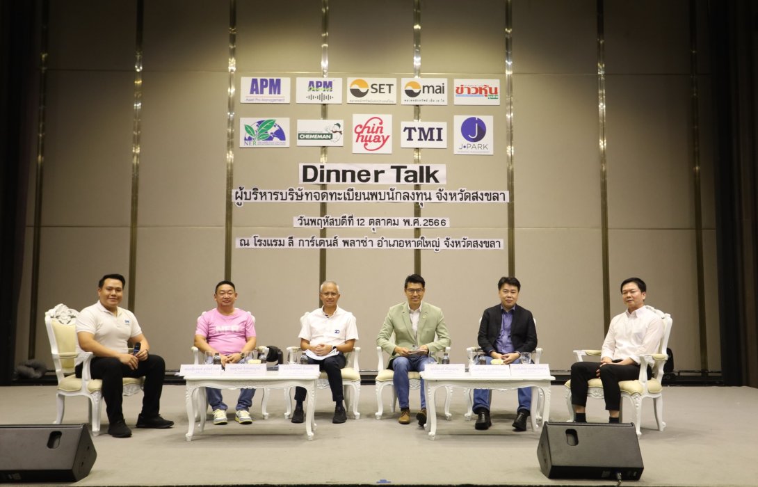 NER พบนักลงทุน จ. สงขลา