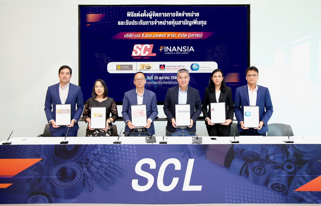 SCL เคาะราคา IPO 1.54 บ./หุ้น จองซื้อ 25 - 27 ต.ค.นี้