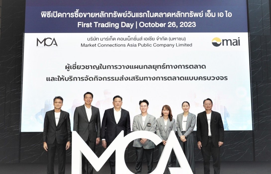 MCA เข้าเทรดวันแรก เสิร์ฟข่าวดี จัดบิ๊กเซอร์ไพรส์ ปิดจ๊อบดีลใหญ่ เสริมพอร์ตมูลค่ากว่า 80 ล้านบาท