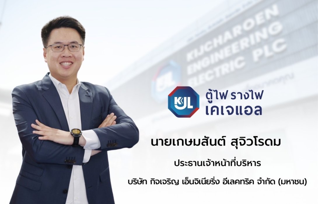 จับตา KJL ไตรมาส 3 ดีกว่าที่คิด