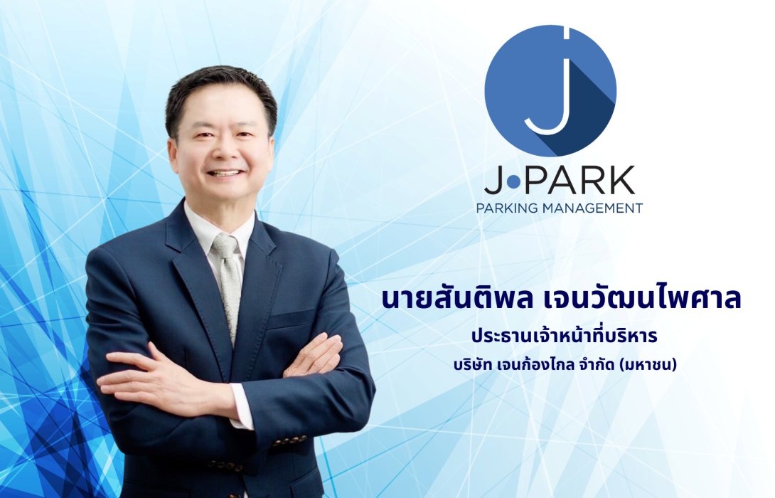 JPARK ไตรมาส 3 สุดปัง!