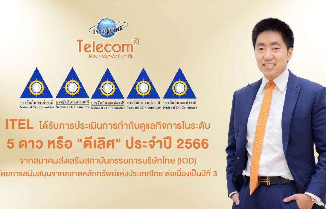 ITEL คว้า CGR 5 ดาวระดับ “ดีเลิศ” ต่อเนื่อง 3 ปี