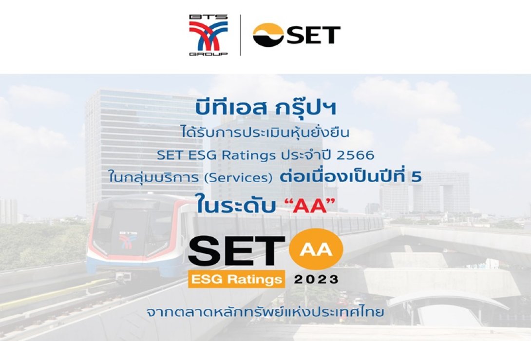 บีทีเอส กรุ๊ปฯ ได้รับคัดเลือกเป็นหนึ่งในบริษัทจดทะเบียนที่มีรายชื่ออยู่ในหุ้นยั่งยืน SET ESG Ratings ต่อเนื่องปีที่ 5