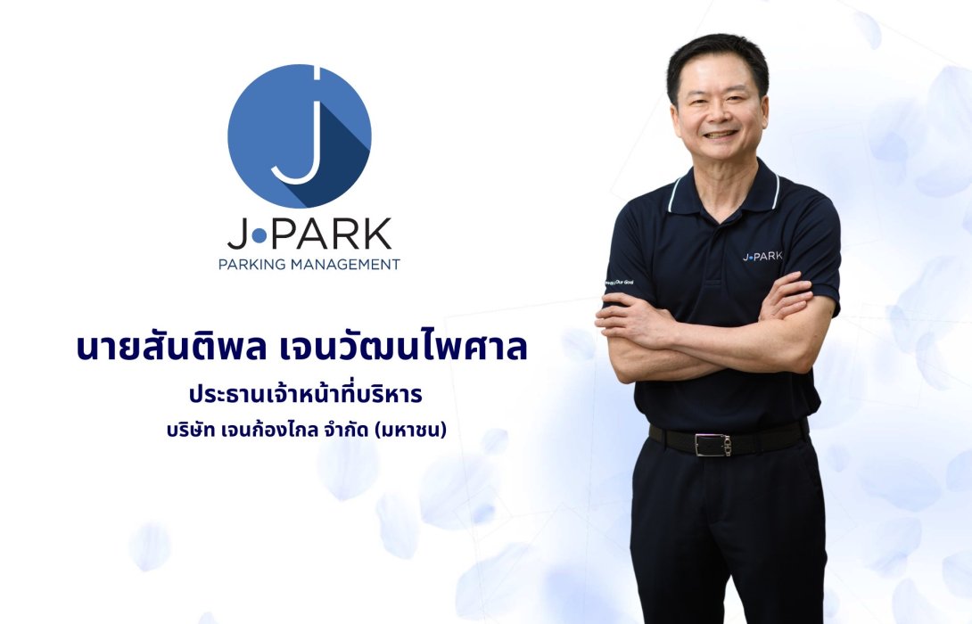 JPARK โชว์กำไร 9 เดือนปี 66 ที่ 50.02 ลบ. โตแรง 21% YOY ผู้ใช้บริการเพิ่ม บุ๊ครายได้รฟฟ.ส้ม-น้ำเงิน จ่อปิดดีลอีก 2-3 พันช่องจอด