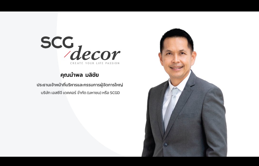 SCGD ชวนผู้ถือหุ้น COTTO ตอบรับแลกหุ้น ร่วมเติบโตไปด้วยกันในระดับภูมิภาคอาเซียนที่มีศักยภาพเติบโตสูง