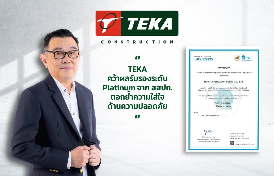 TEKA คว้าผลรับรองระดับ Platinum จาก สสปท. ตอกย้ำความใส่ใจด้านความปลอดภัย