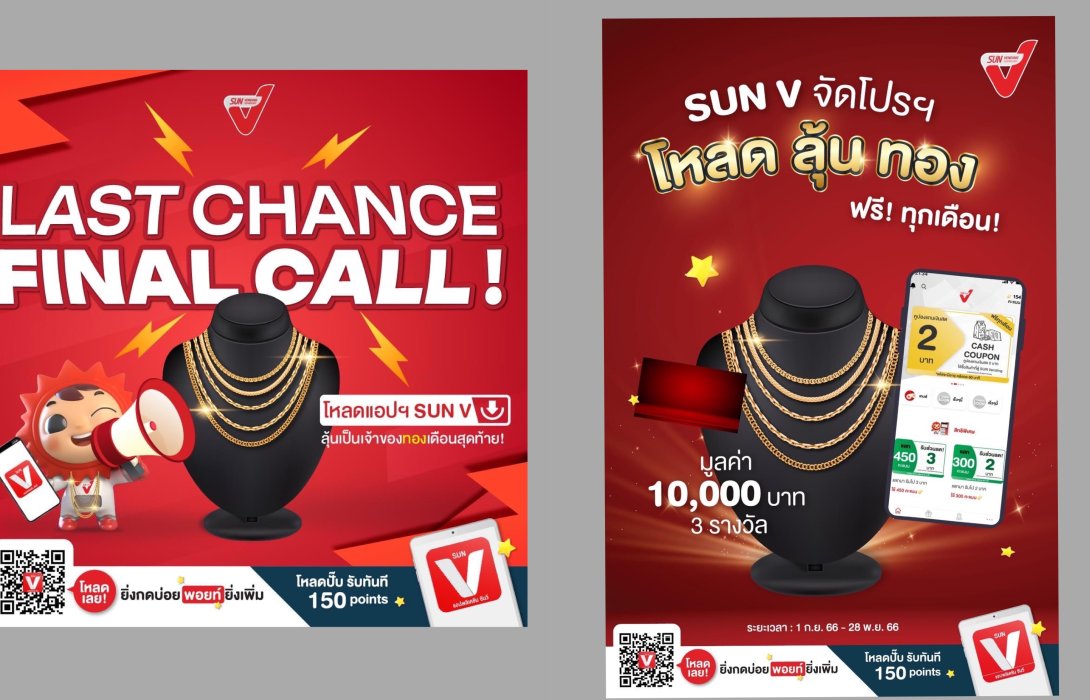 SVT แจกทองคำ 10,000 บาท สุดท้าย! ส่งท้ายปี แค่เป็นสมาชิก 