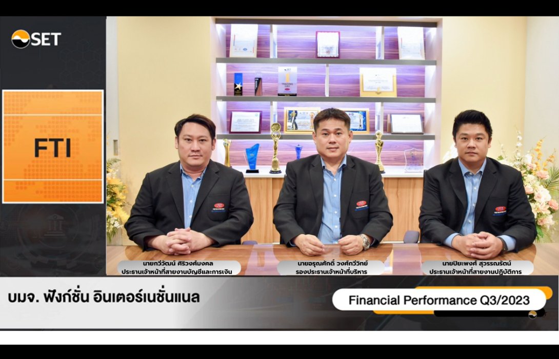 FTI ร่วมงาน Opportunity Day Q3/2023
